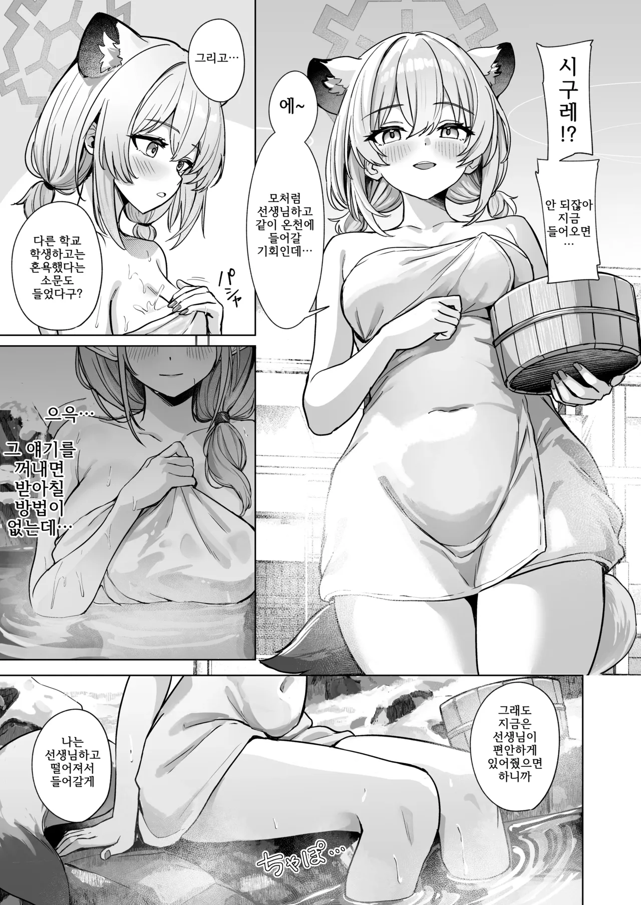 Shigure wa Yuki o Torakashite | 시구레는 눈을 녹이고 page 4 full