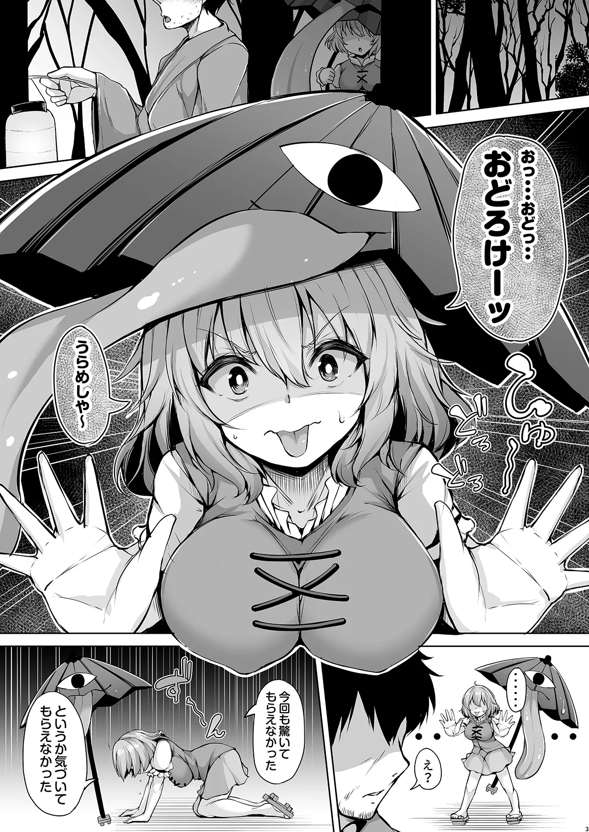 Odoroke Odoroke Daifuntou da yo Kogasa-chan! page 3 full