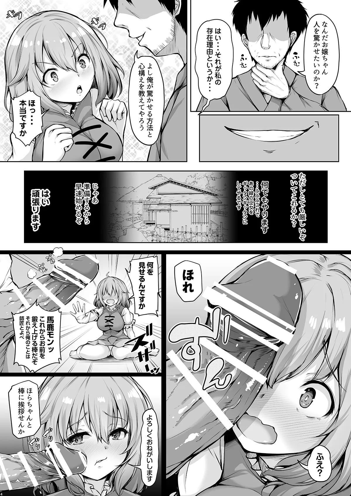 Odoroke Odoroke Daifuntou da yo Kogasa-chan! page 4 full