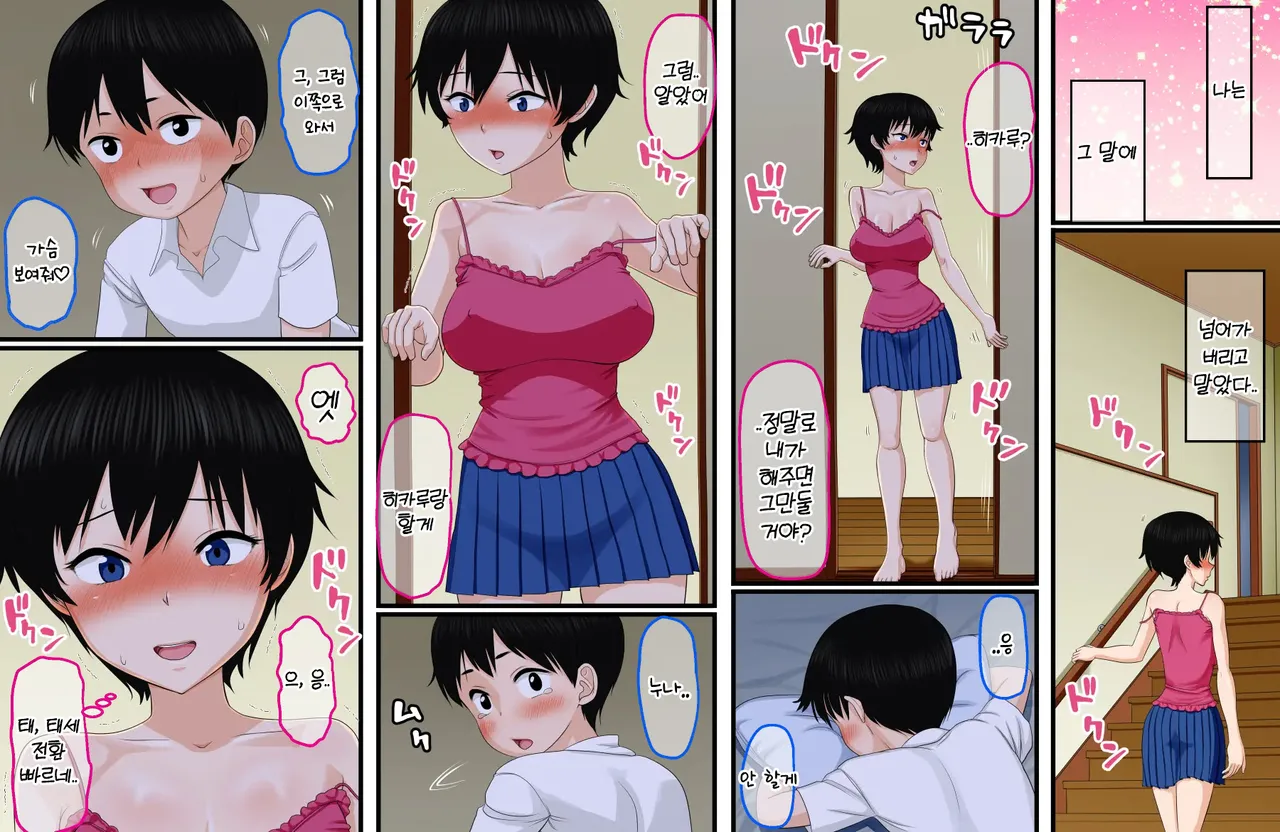 남동생의 「생 오나홀」이 되고 싶어 하는 누나가 꽤 많……다나 봐!？ page 10 full