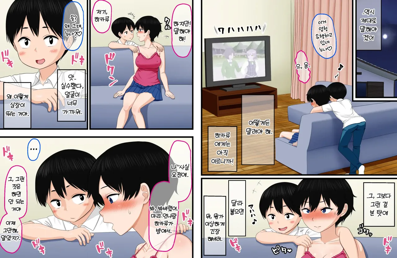 남동생의 「생 오나홀」이 되고 싶어 하는 누나가 꽤 많……다나 봐!？ page 7 full