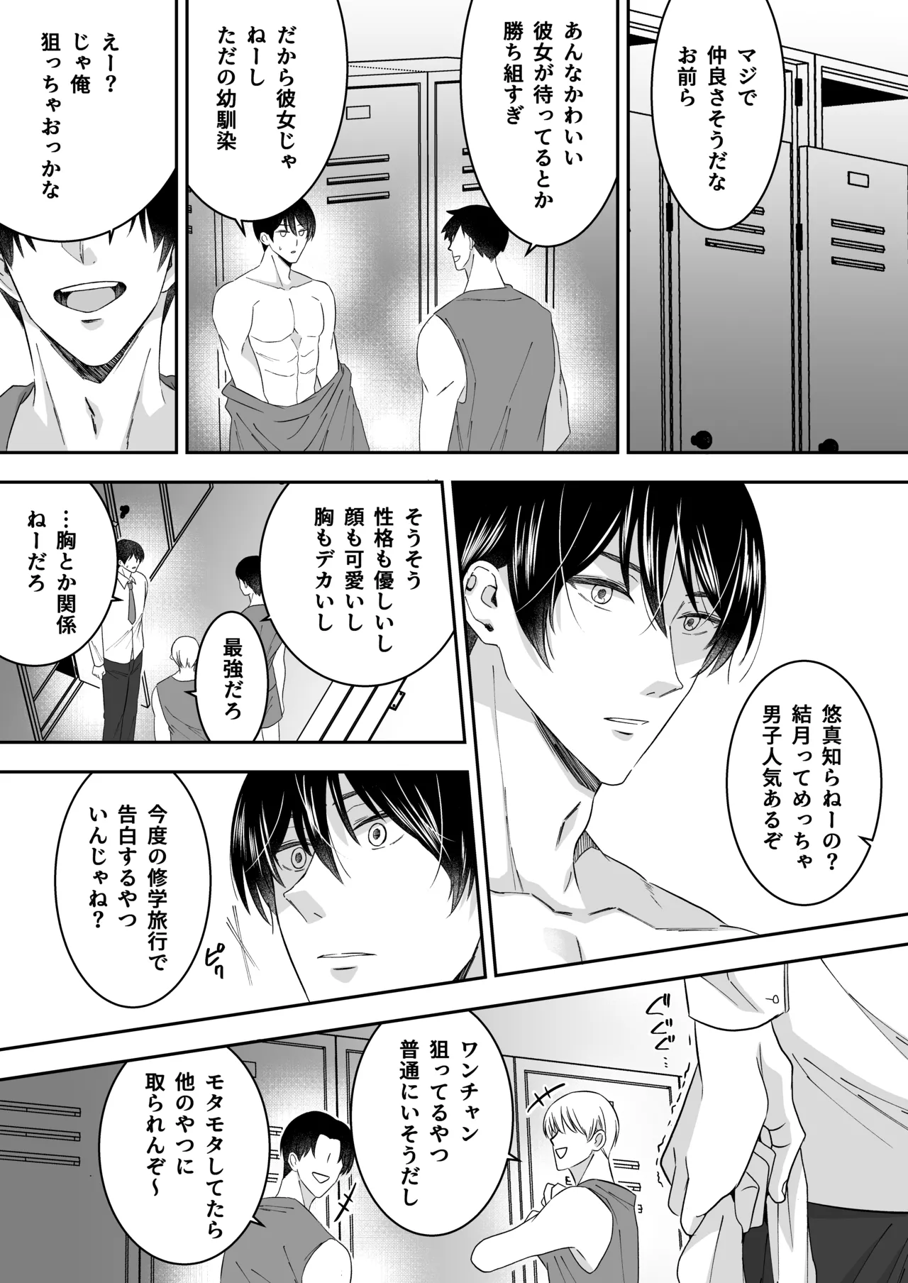 Shuugaku Ryokou no Yoru Class no Idol Yowasete Oppai wo Nama Okazu ni Shiteyatta w page 6 full