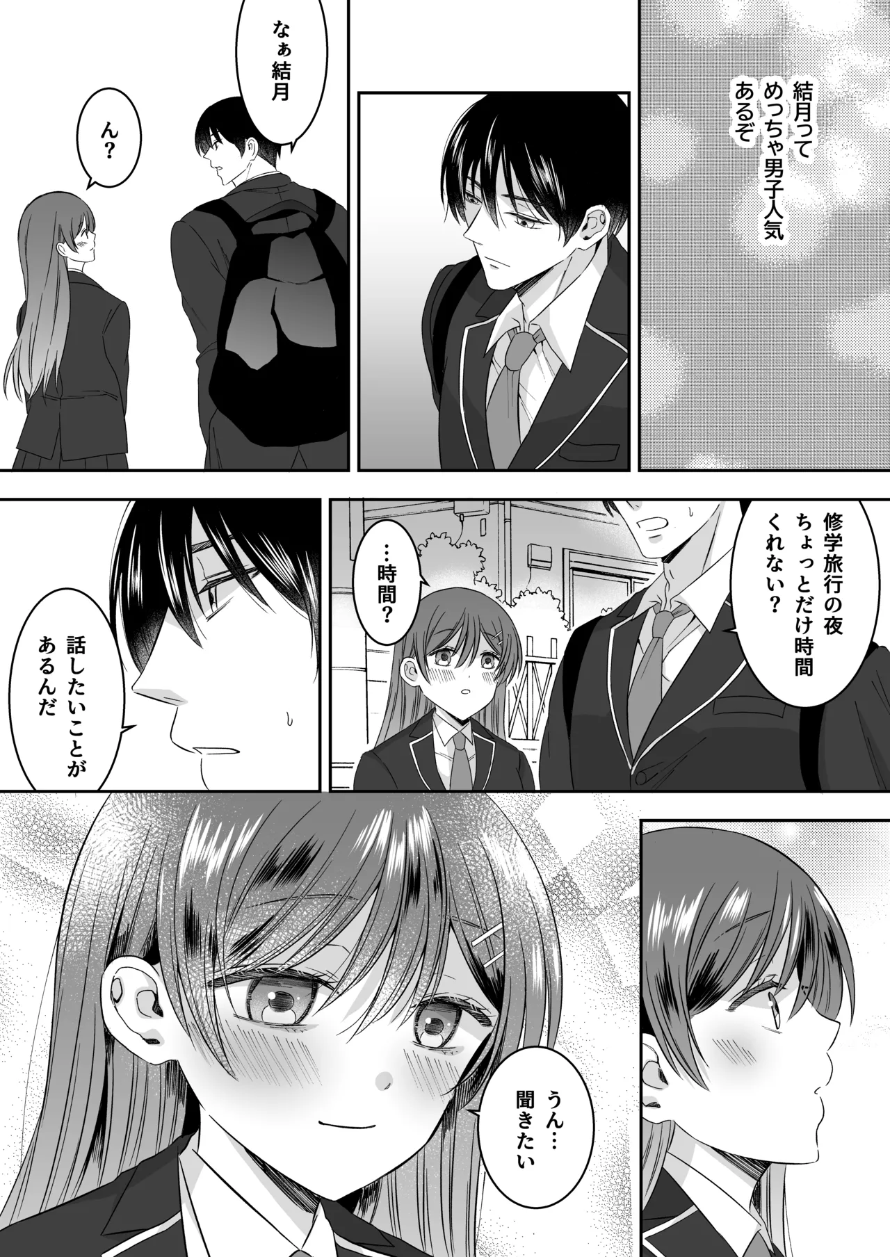Shuugaku Ryokou no Yoru Class no Idol Yowasete Oppai wo Nama Okazu ni Shiteyatta w page 8 full