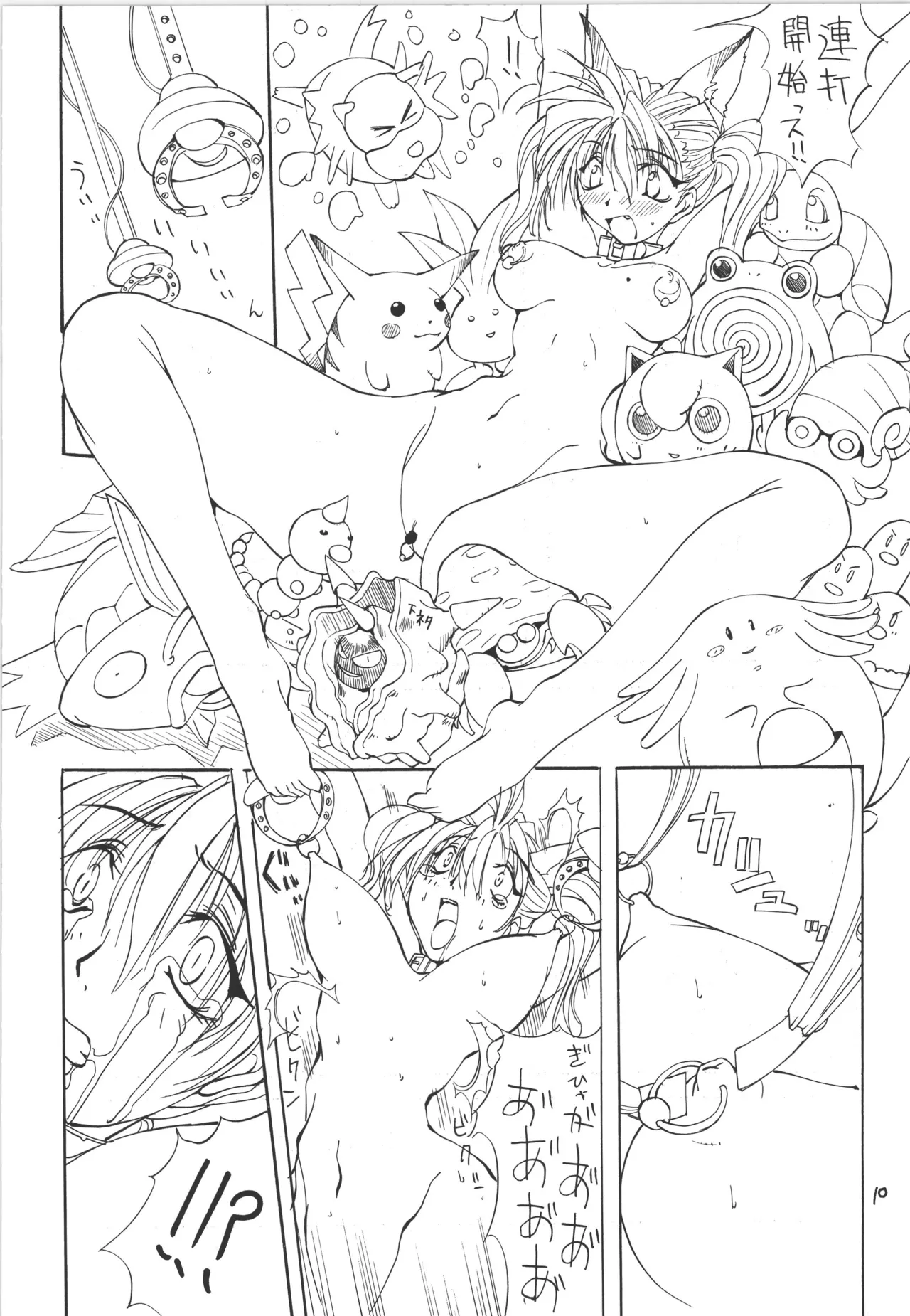 邪道王 page 10 full