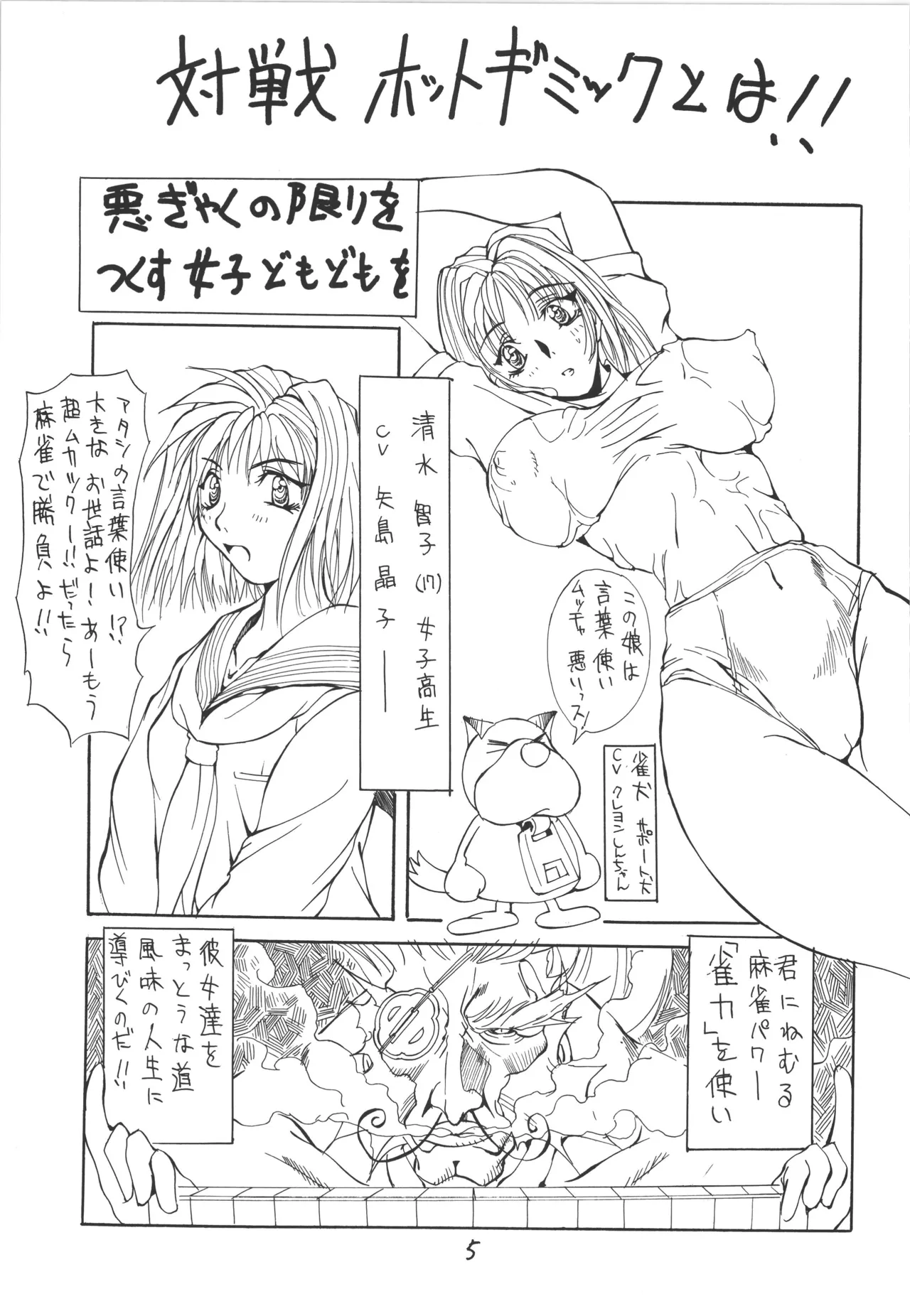 邪道王 page 5 full