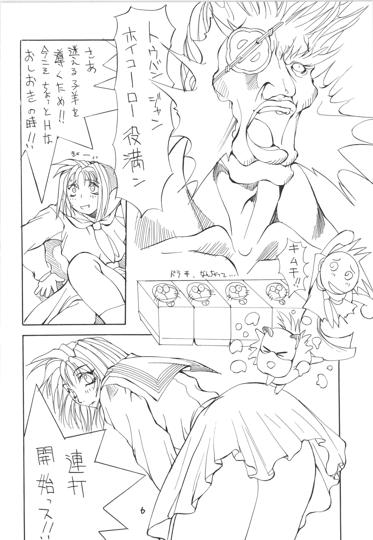 邪道王 page 6 full