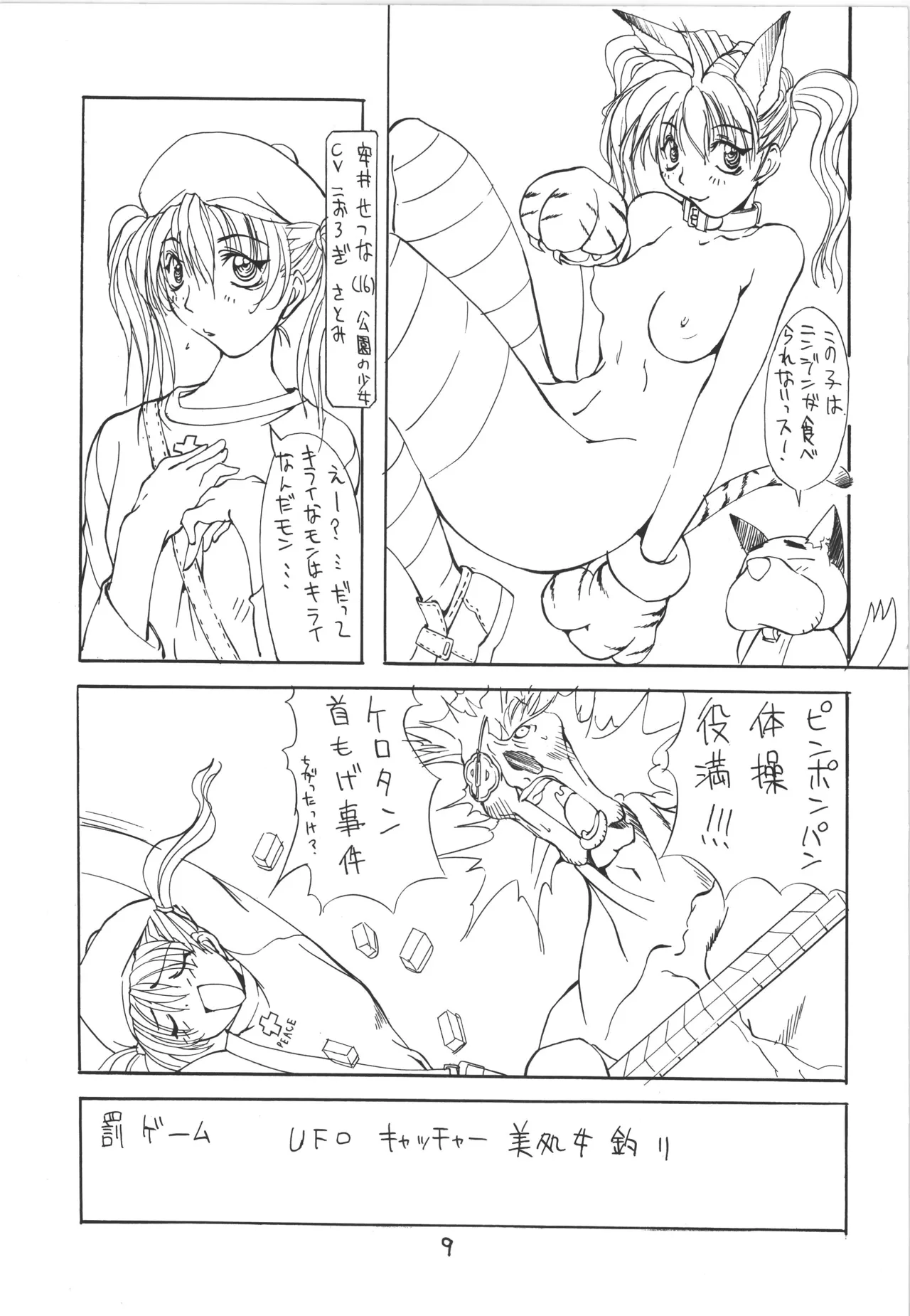 邪道王 page 9 full