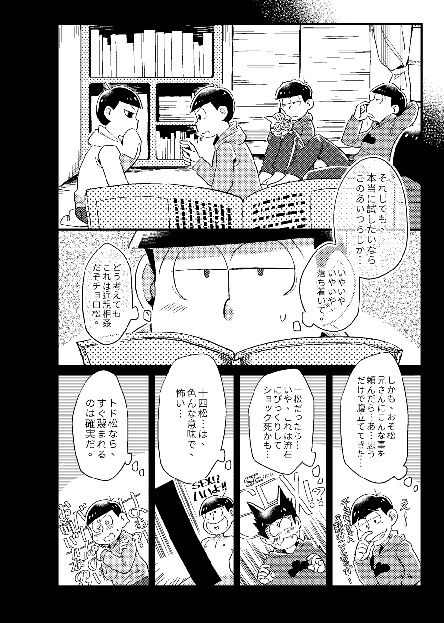 Kookatsuna boku - Osomatsu dj page 3 full