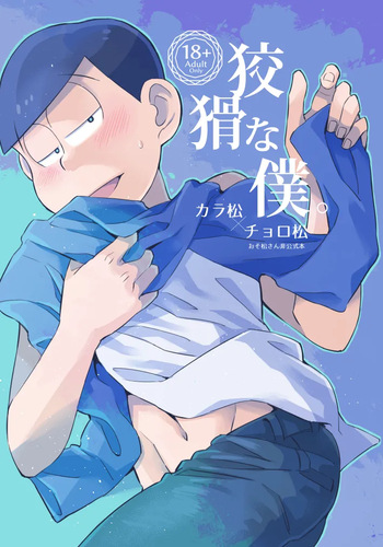 Kookatsuna boku - Osomatsu dj cover