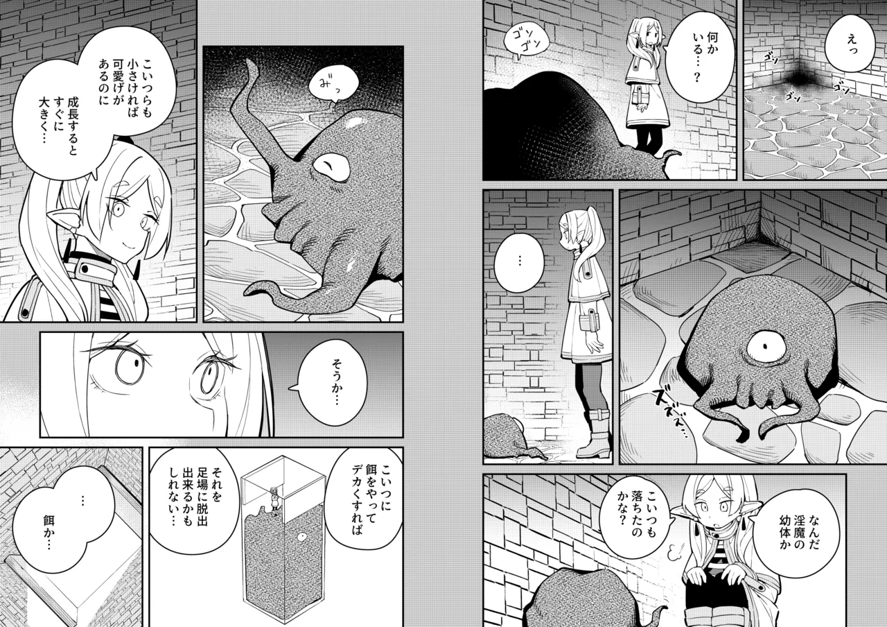 落とし穴からの脱出 page 4 full
