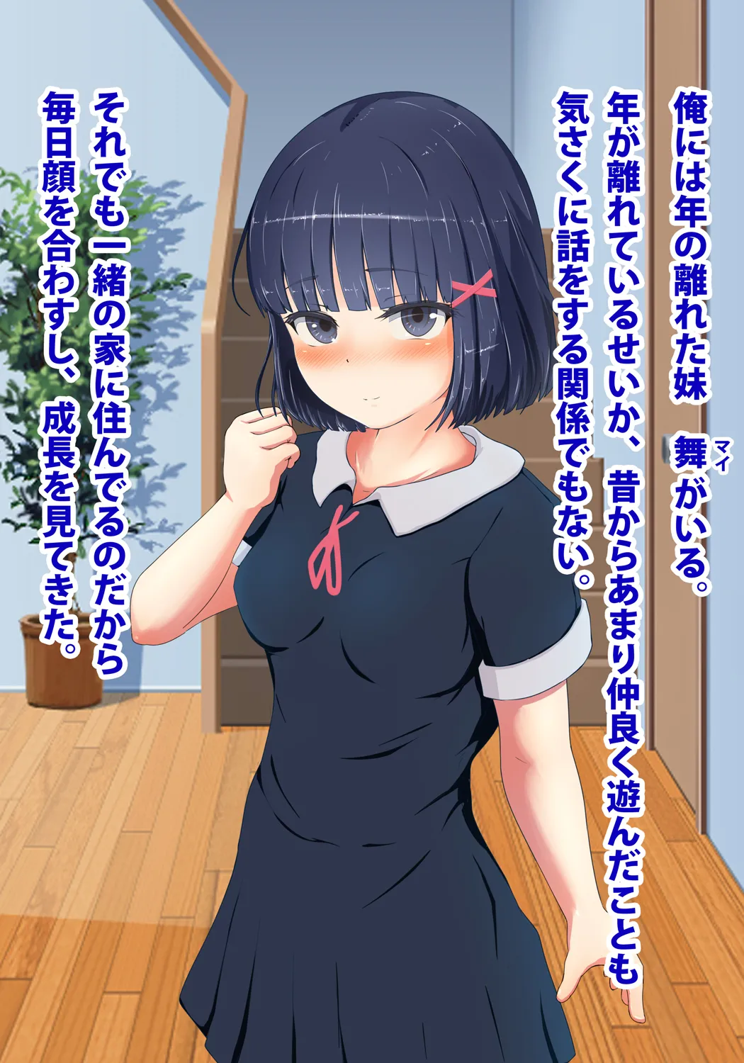 Imouto Kansatsu ~Aru Hi Living wo Nozoitara~ page 8 full