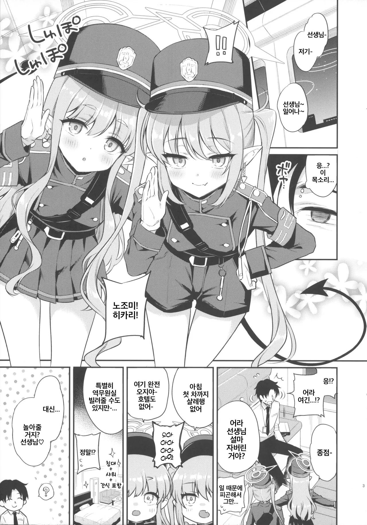 Hikanozo Sakusei Tokkyu | 히카노조 착정특급 page 3 full