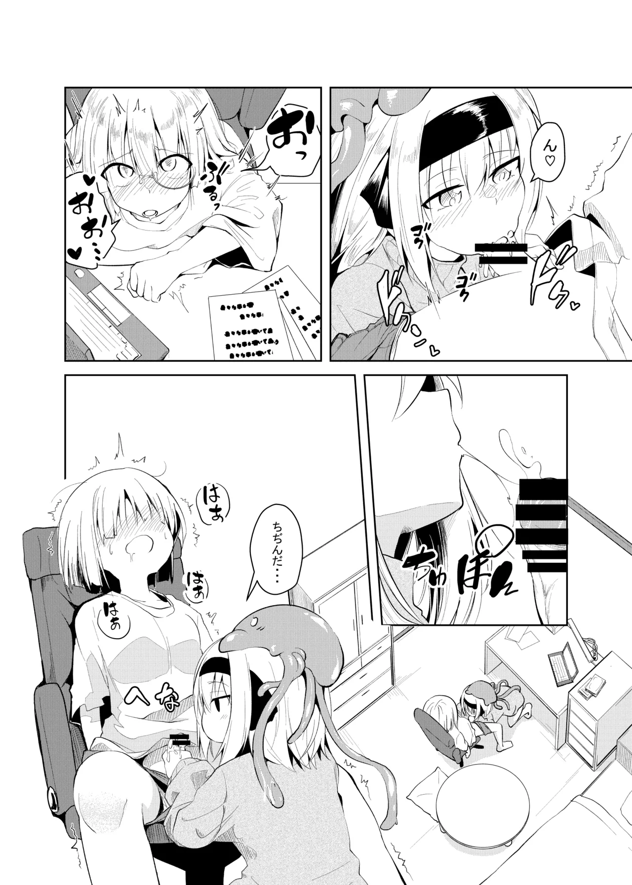 Kyuujitsu no Futari page 6 full