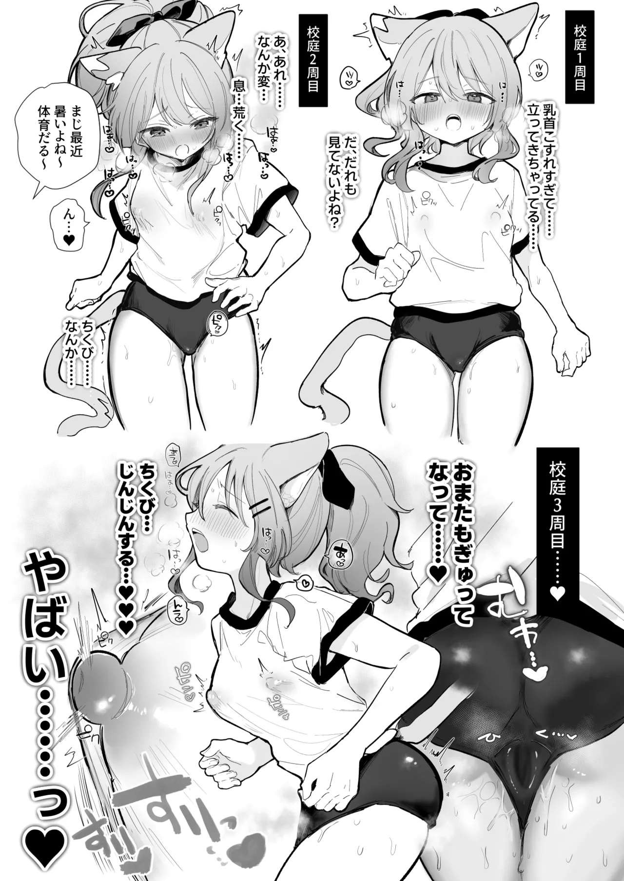 ノーブラ体操服ランニングで乳首刺激 乳首カリつかせながらバイブ腰ヘコオナニー（あらすじ） page 3 full