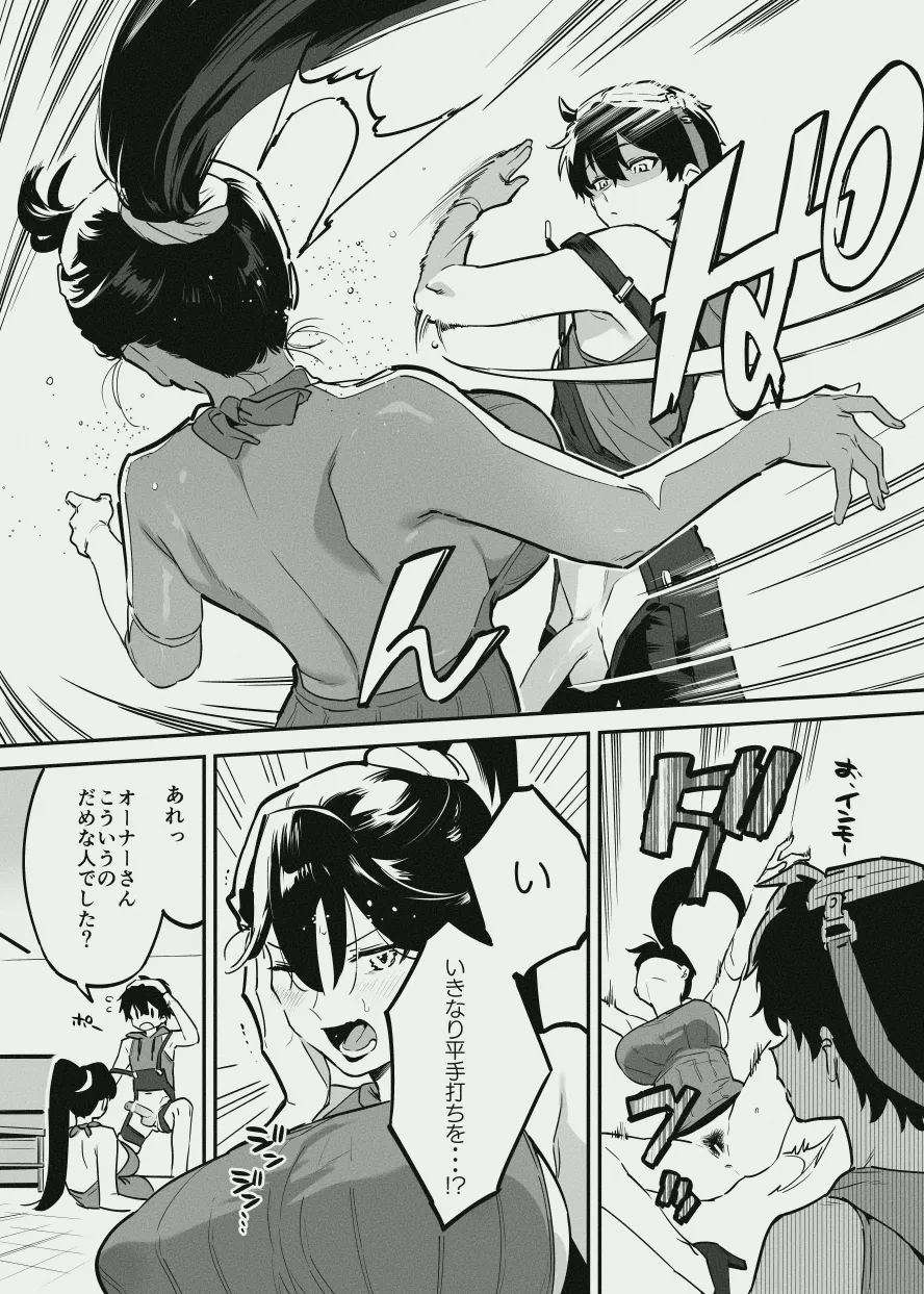 オーナーさんと乳屋良さん page 2 full