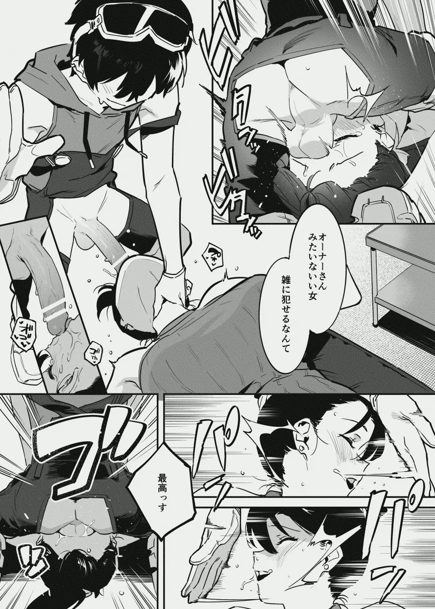 オーナーさんと乳屋良さん page 4 full