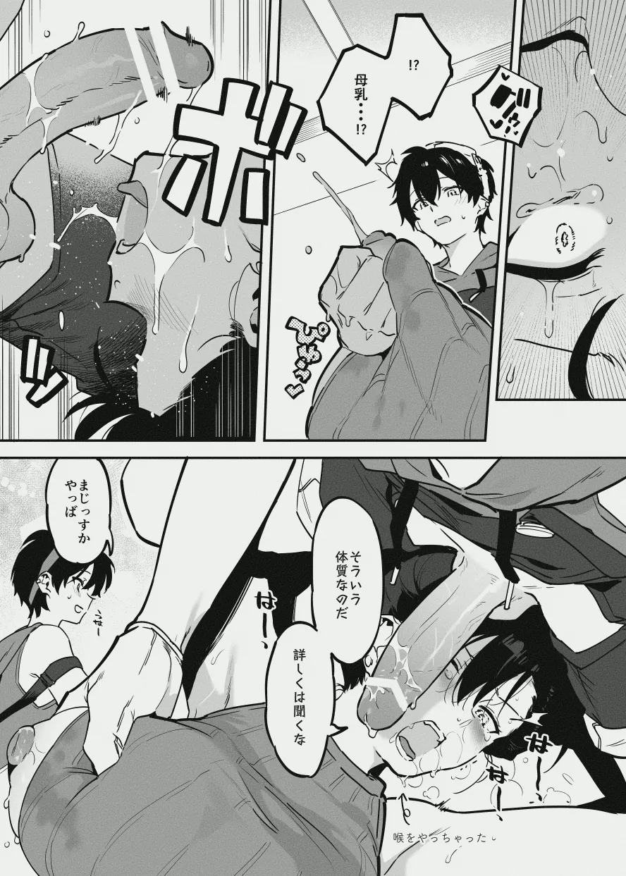 オーナーさんと乳屋良さん page 6 full