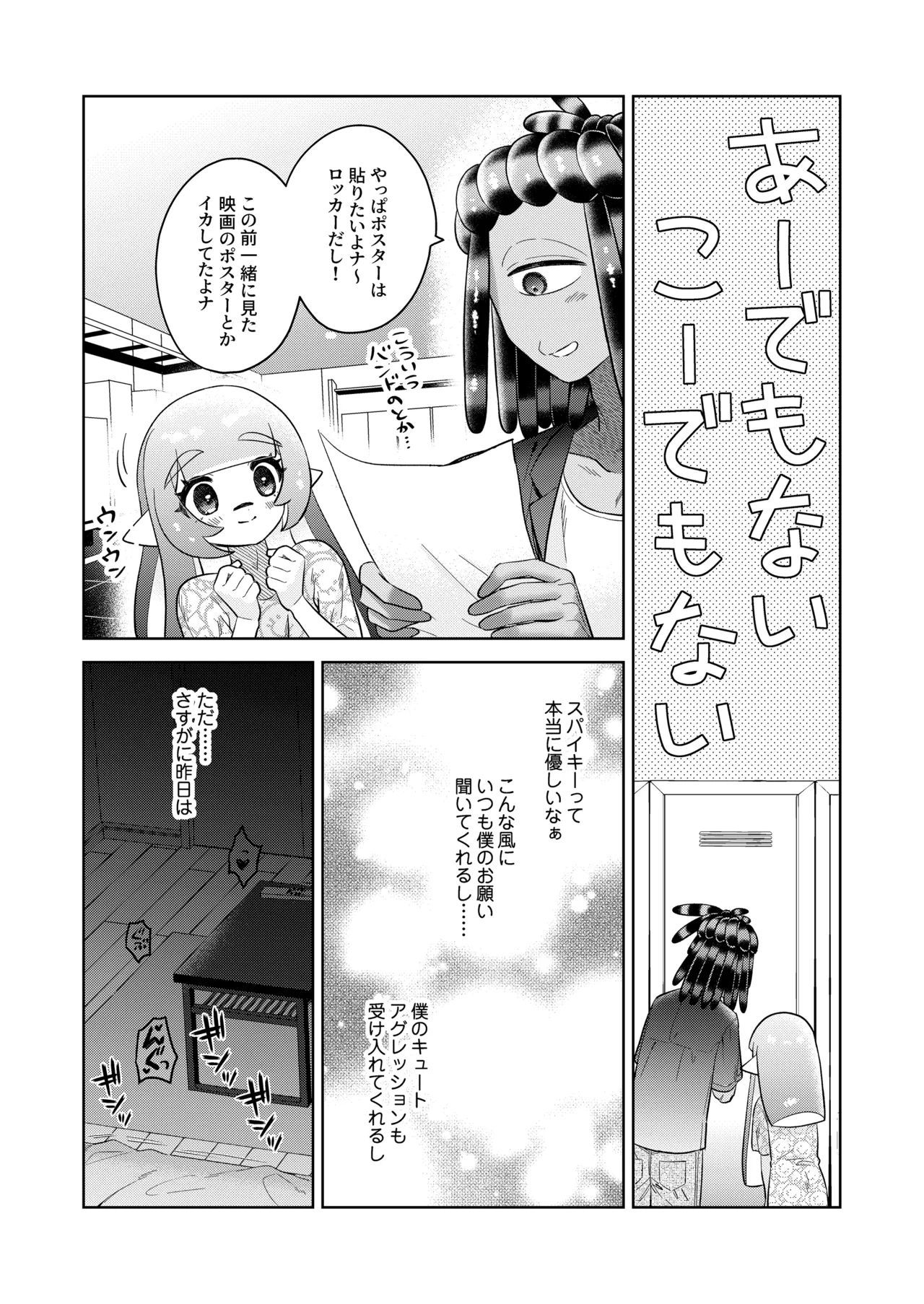 Micchaku Rokkā Ecchi page 5 full