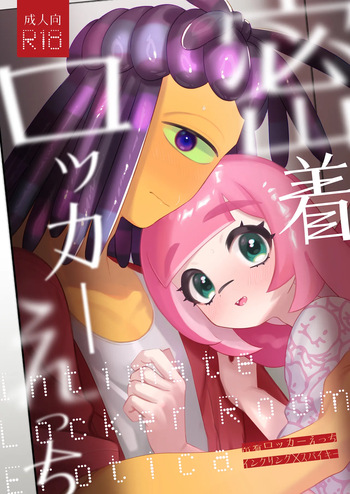 Micchaku Rokkā Ecchi cover