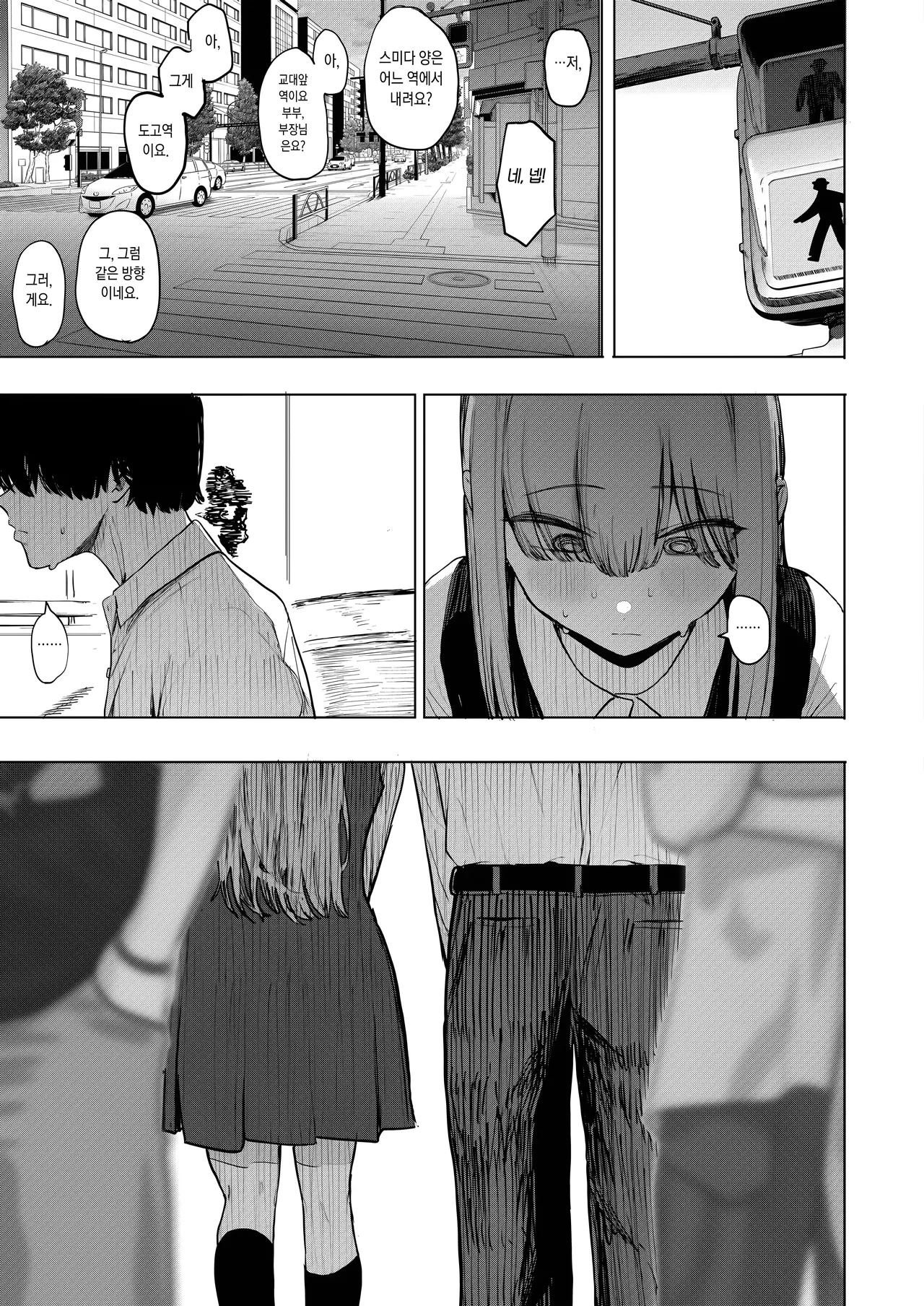 Sex wa YouCha Dake no Mono ja Ne! Dai Ni Wa| 섹스는 인싸만 하는 게 아냐! 제2화 page 10 full