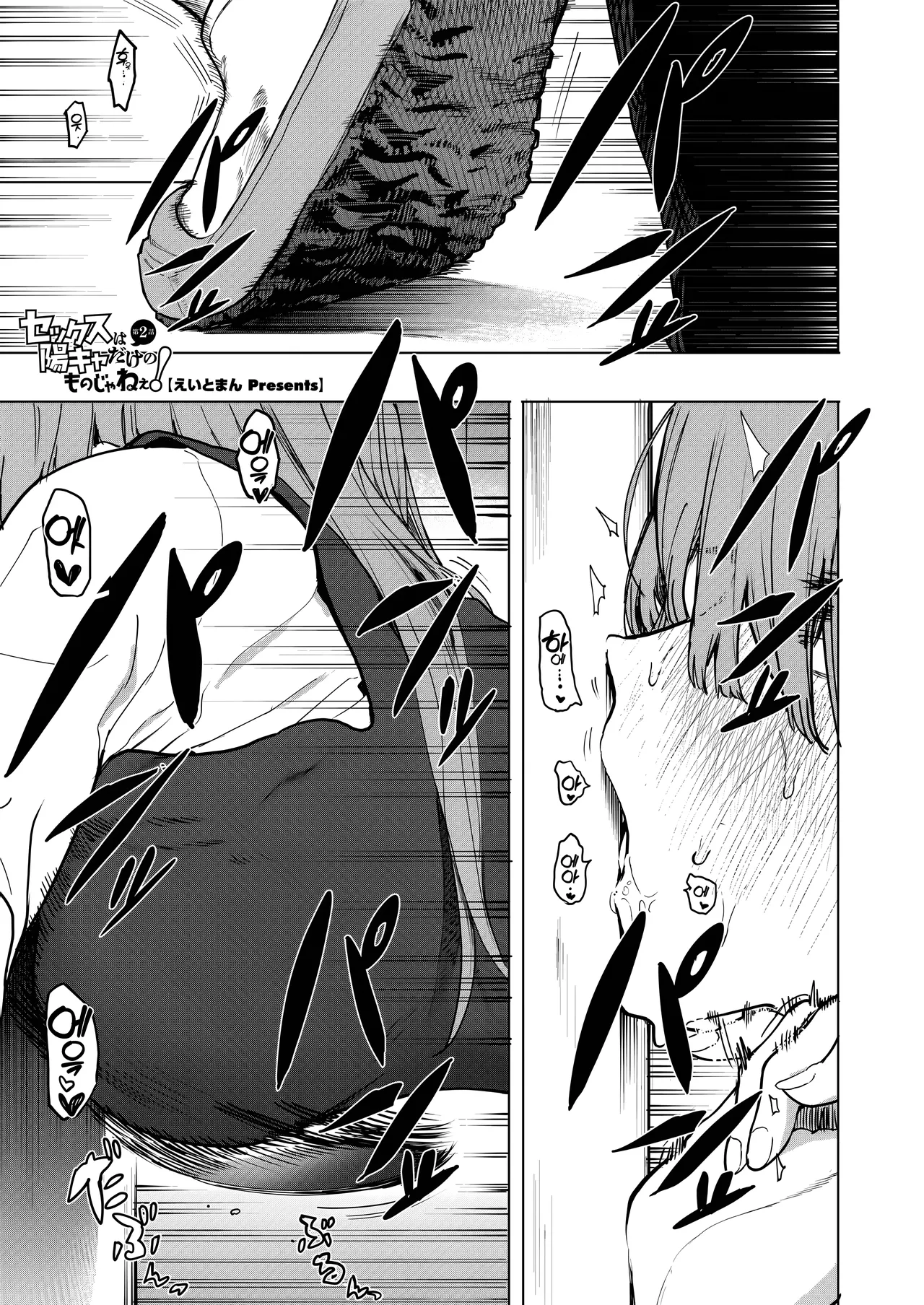 Sex wa YouCha Dake no Mono ja Ne! Dai Ni Wa| 섹스는 인싸만 하는 게 아냐! 제2화 page 2 full