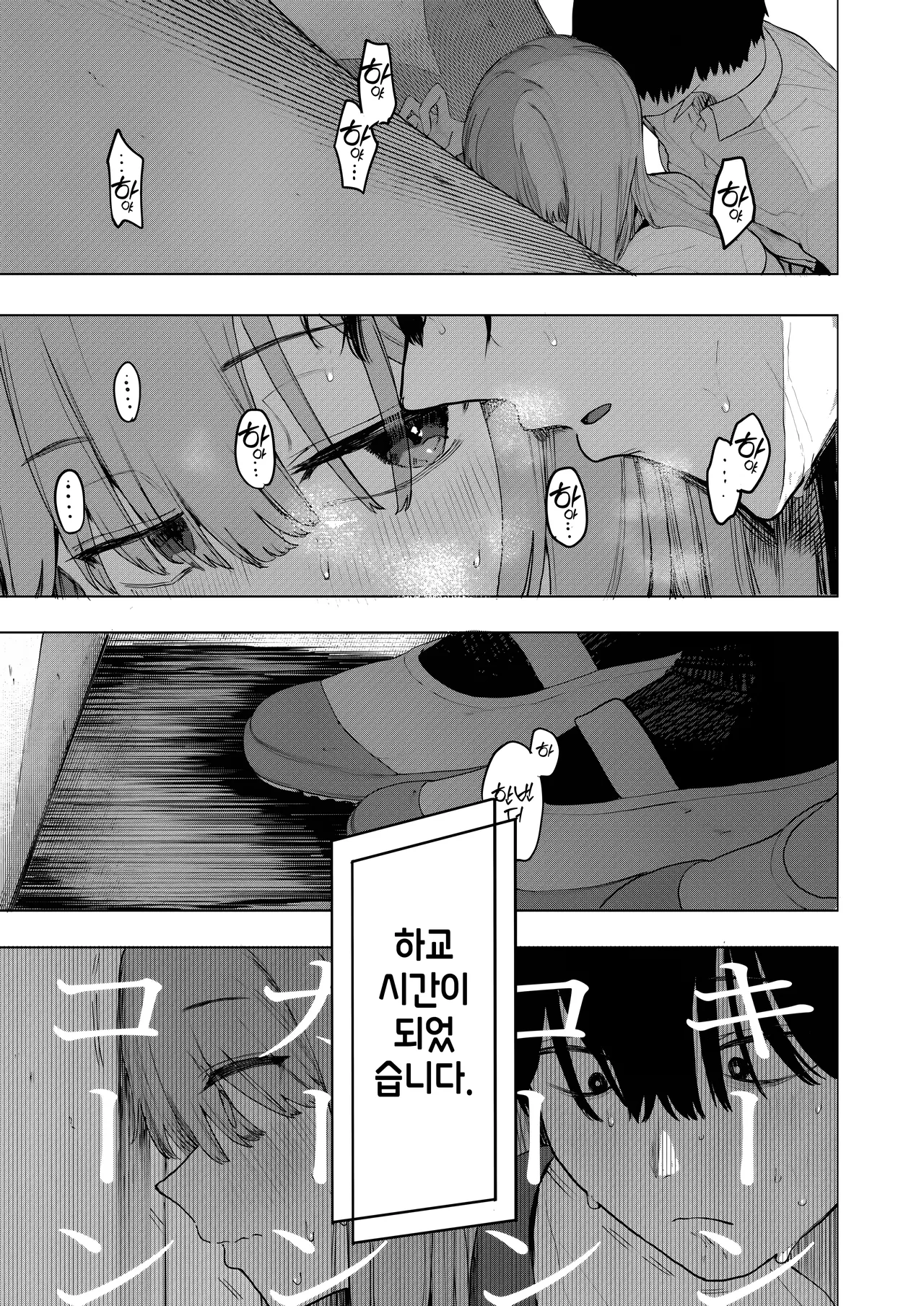 Sex wa YouCha Dake no Mono ja Ne! Dai Ni Wa| 섹스는 인싸만 하는 게 아냐! 제2화 page 6 full