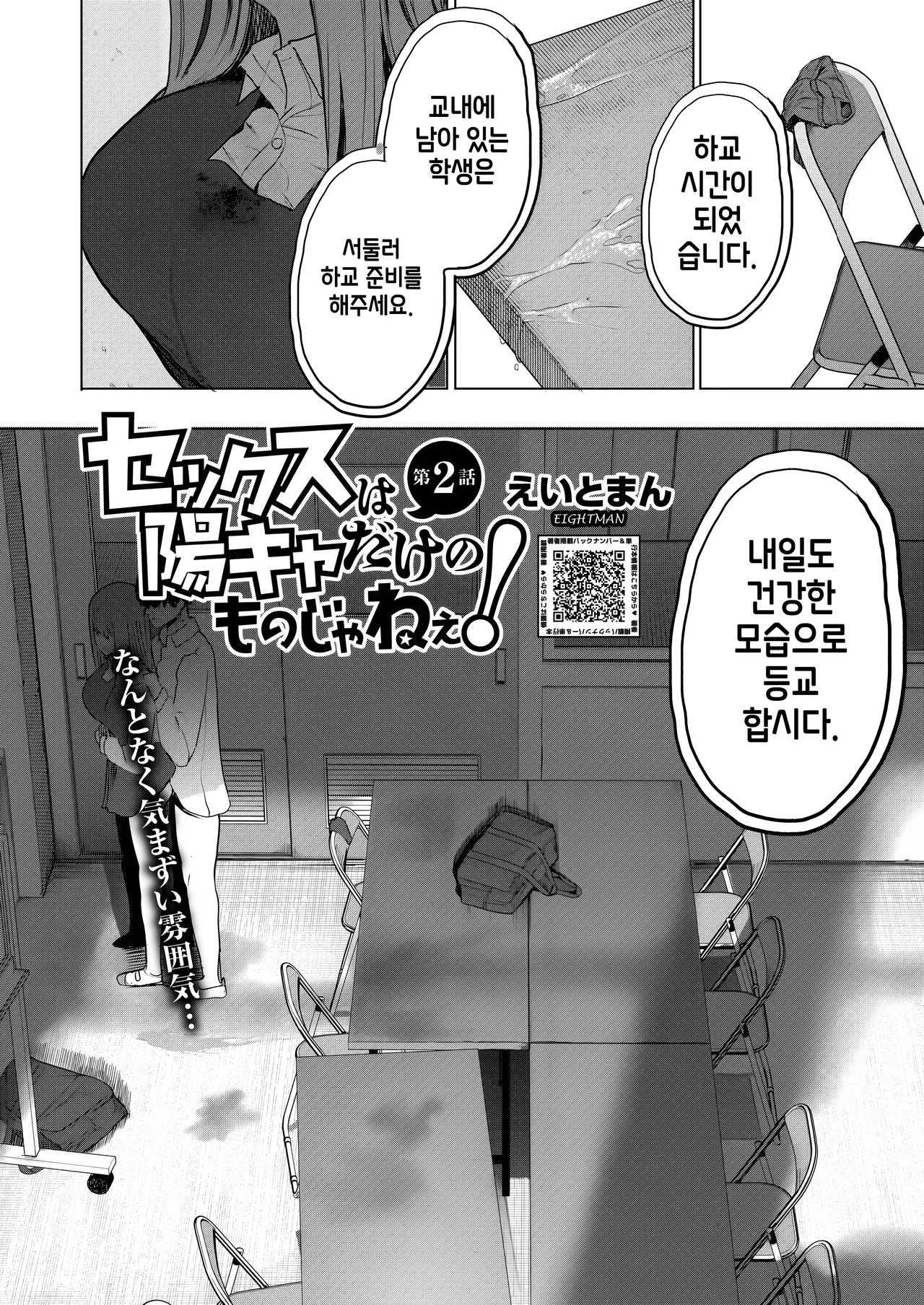 Sex wa YouCha Dake no Mono ja Ne! Dai Ni Wa| 섹스는 인싸만 하는 게 아냐! 제2화 page 7 full