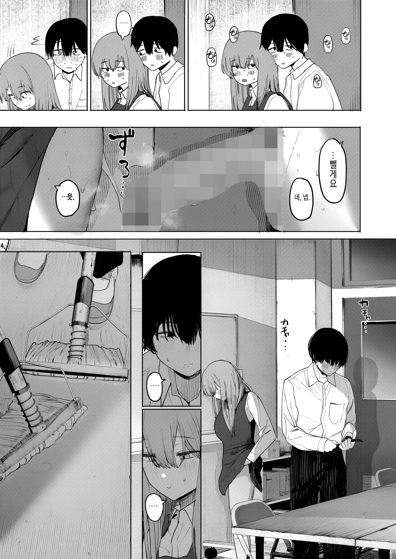 Sex wa YouCha Dake no Mono ja Ne! Dai Ni Wa| 섹스는 인싸만 하는 게 아냐! 제2화 page 8 full