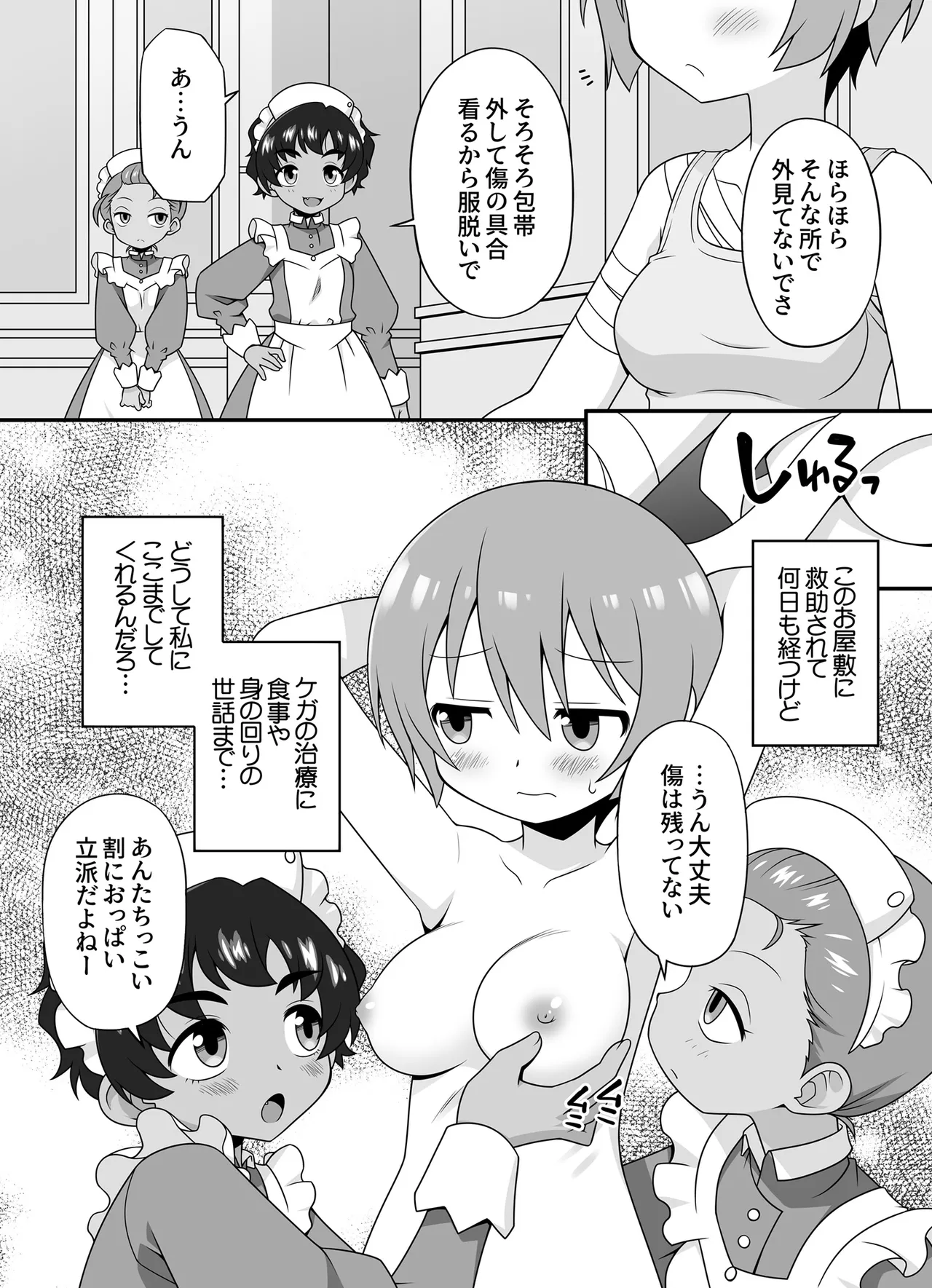 AMATE's BACKSTORY page 3 full