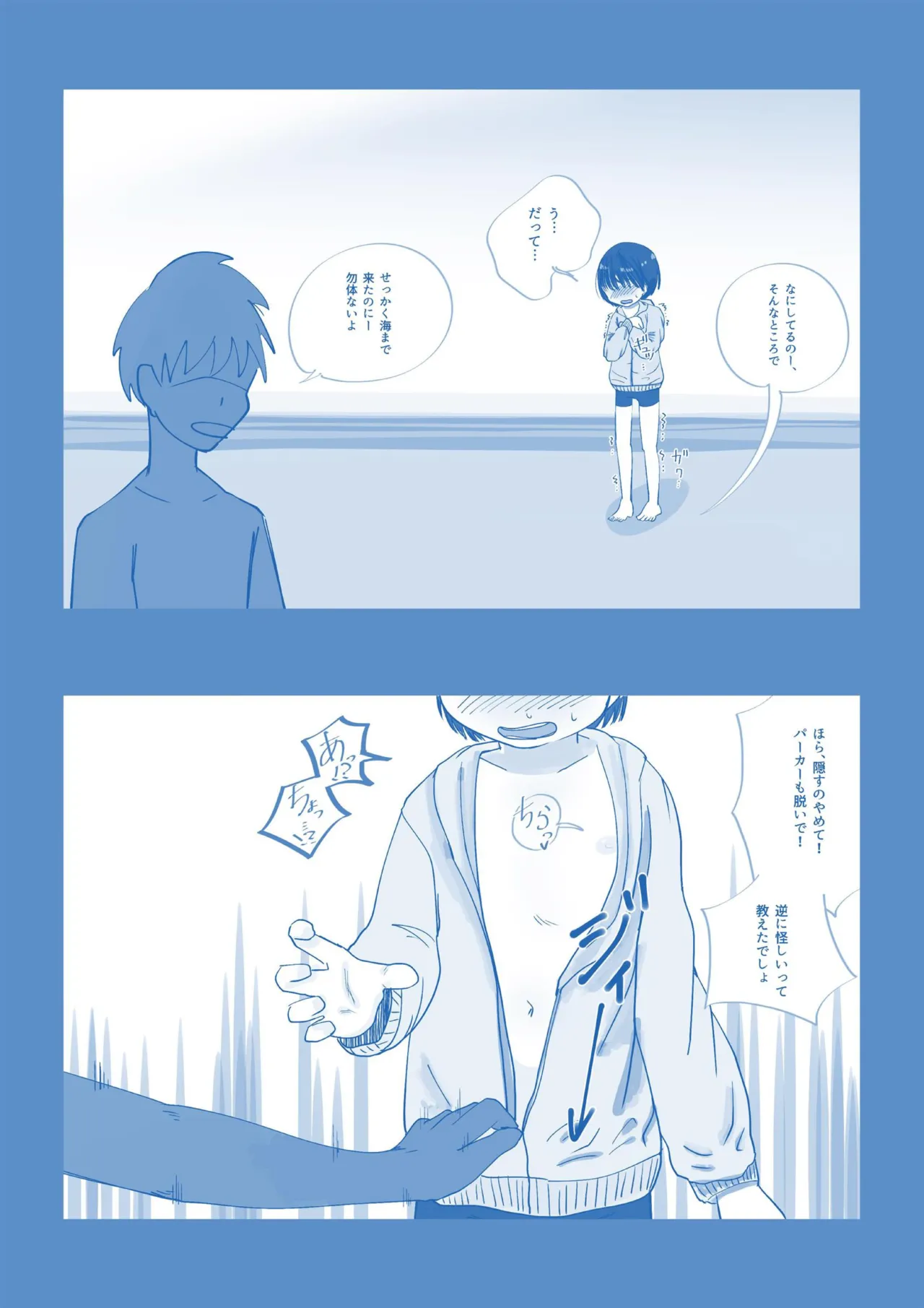 Body Paint de Otoko Mizugi Challenge page 2 full