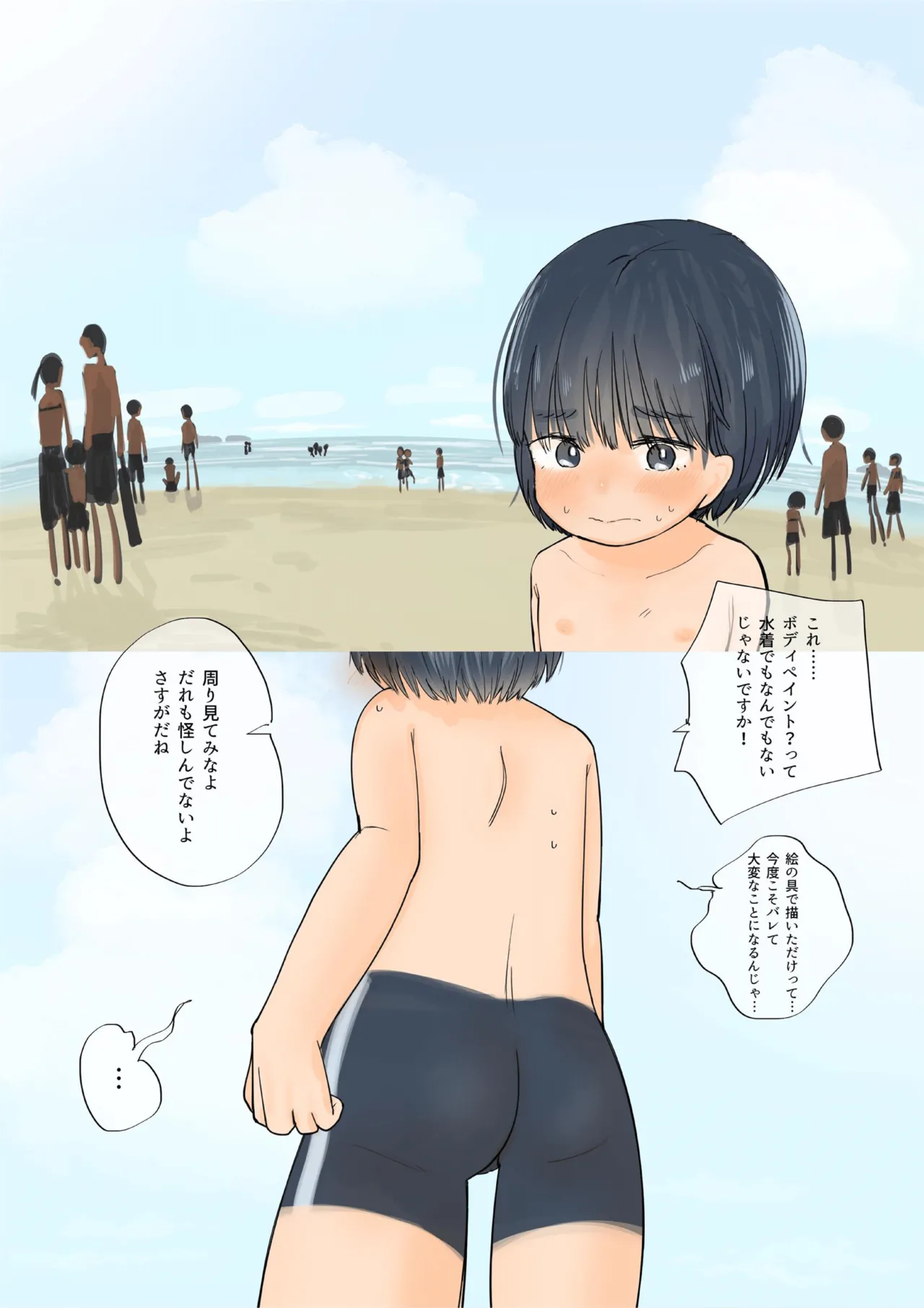 Body Paint de Otoko Mizugi Challenge page 5 full