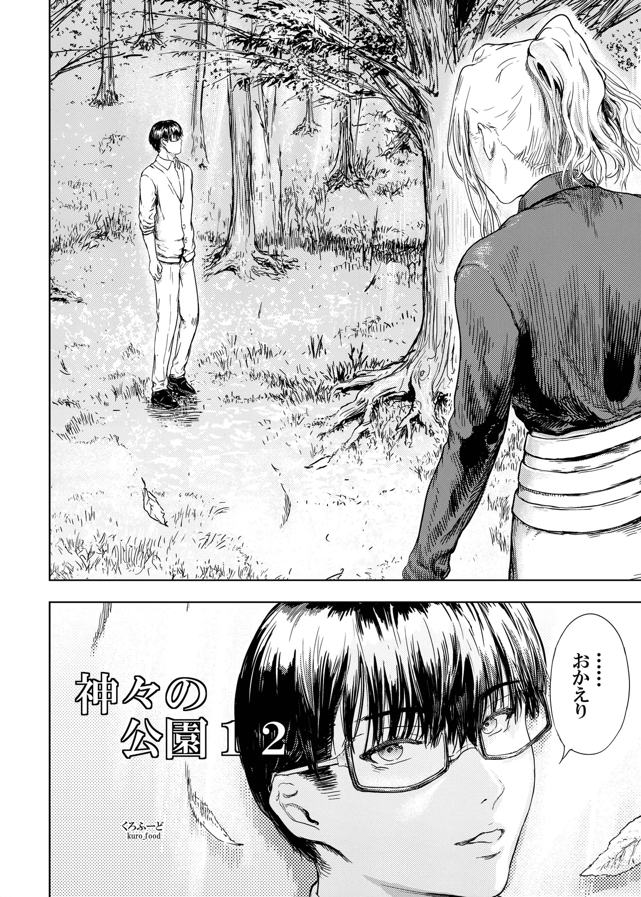 Kamigami no Kouen 12 page 3 full