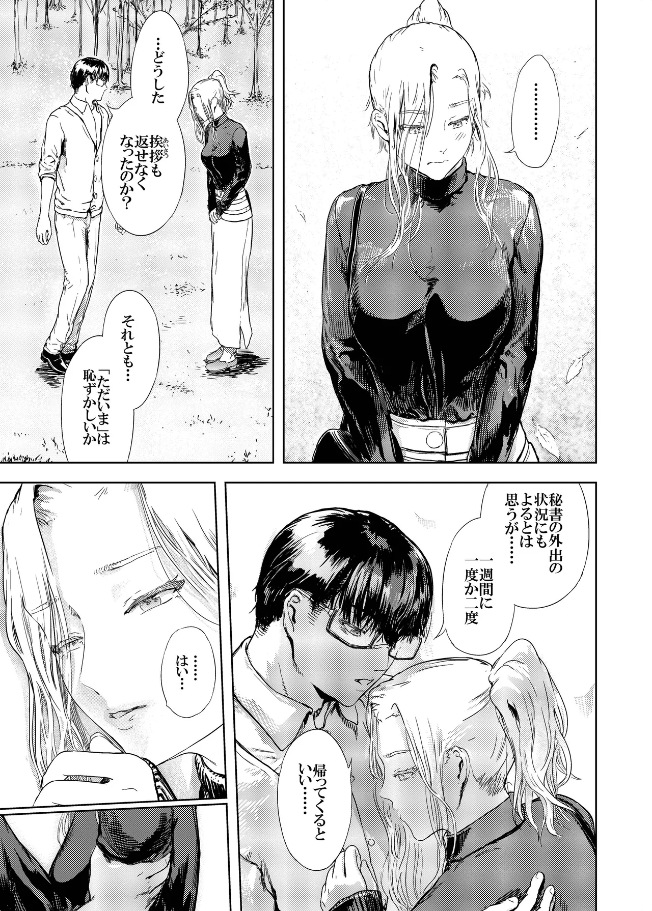 Kamigami no Kouen 12 page 4 full