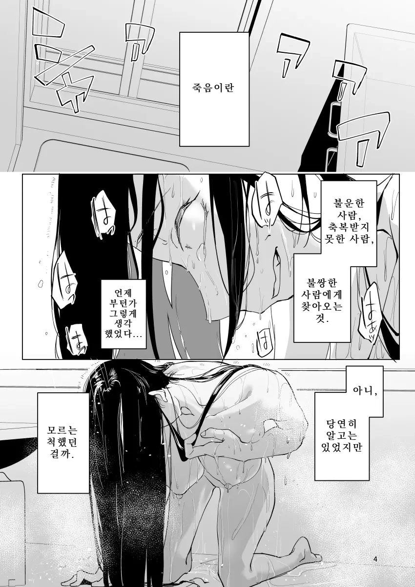 고독의 호스피스 page 3 full