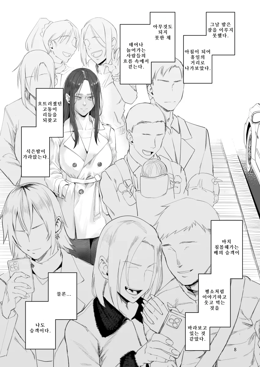 고독의 호스피스 page 7 full