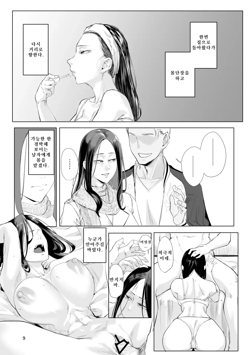 고독의 호스피스 page 8 full