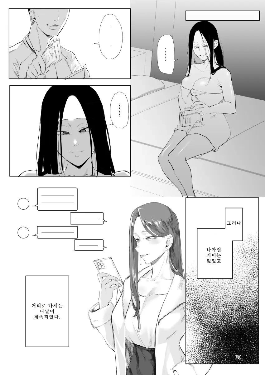 고독의 호스피스 page 9 full