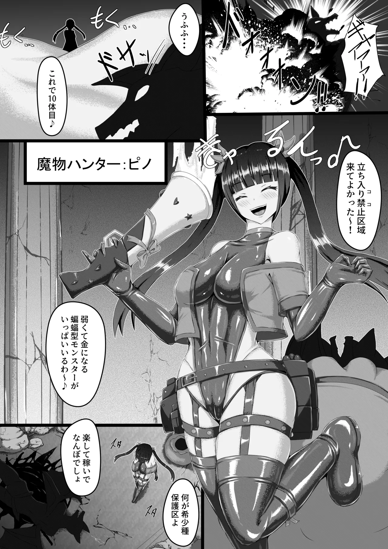 Gedou Shiokinin page 3 full