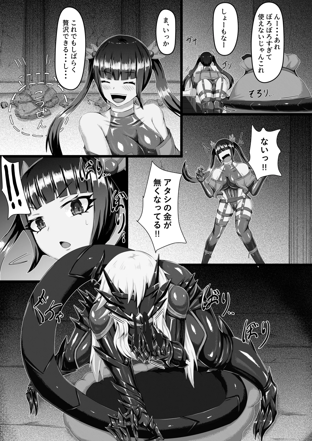 Gedou Shiokinin page 4 full