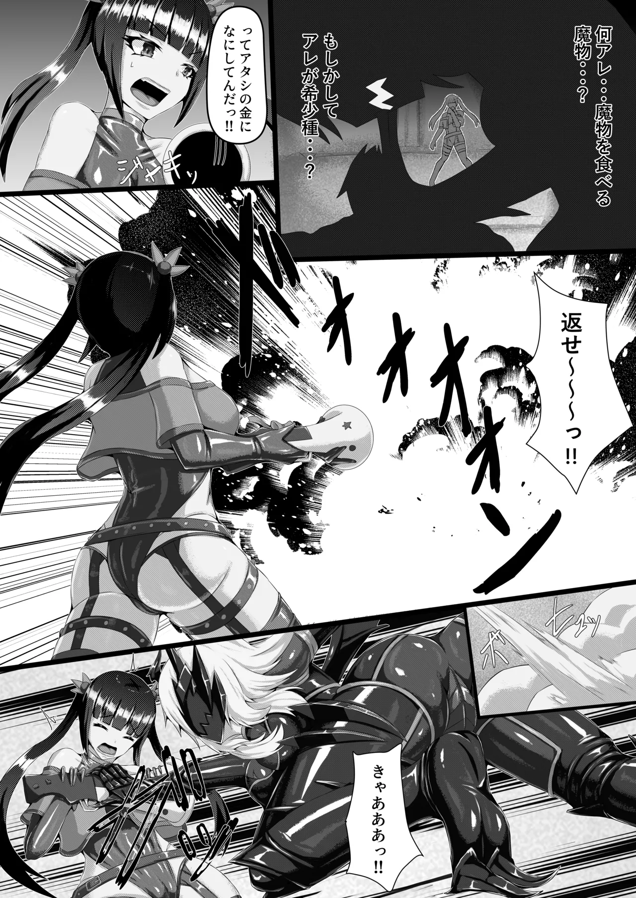 Gedou Shiokinin page 5 full