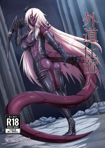 Gedou Shiokinin cover