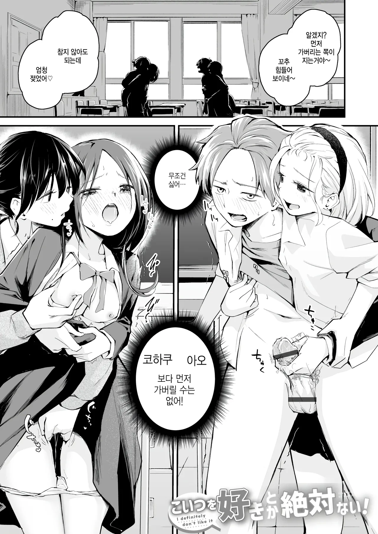 Koitsi wo suki toka zettai nai! page 1 full