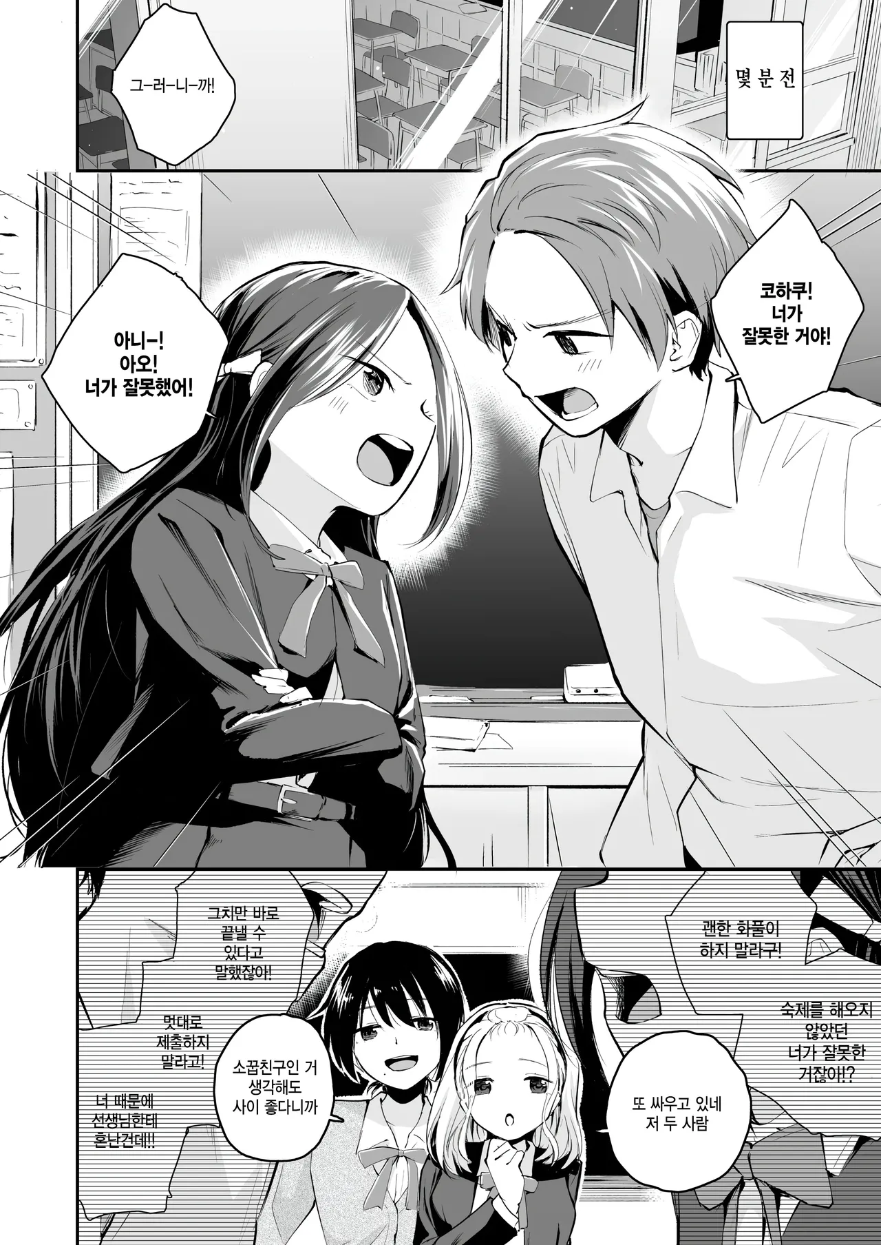 Koitsi wo suki toka zettai nai! page 2 full
