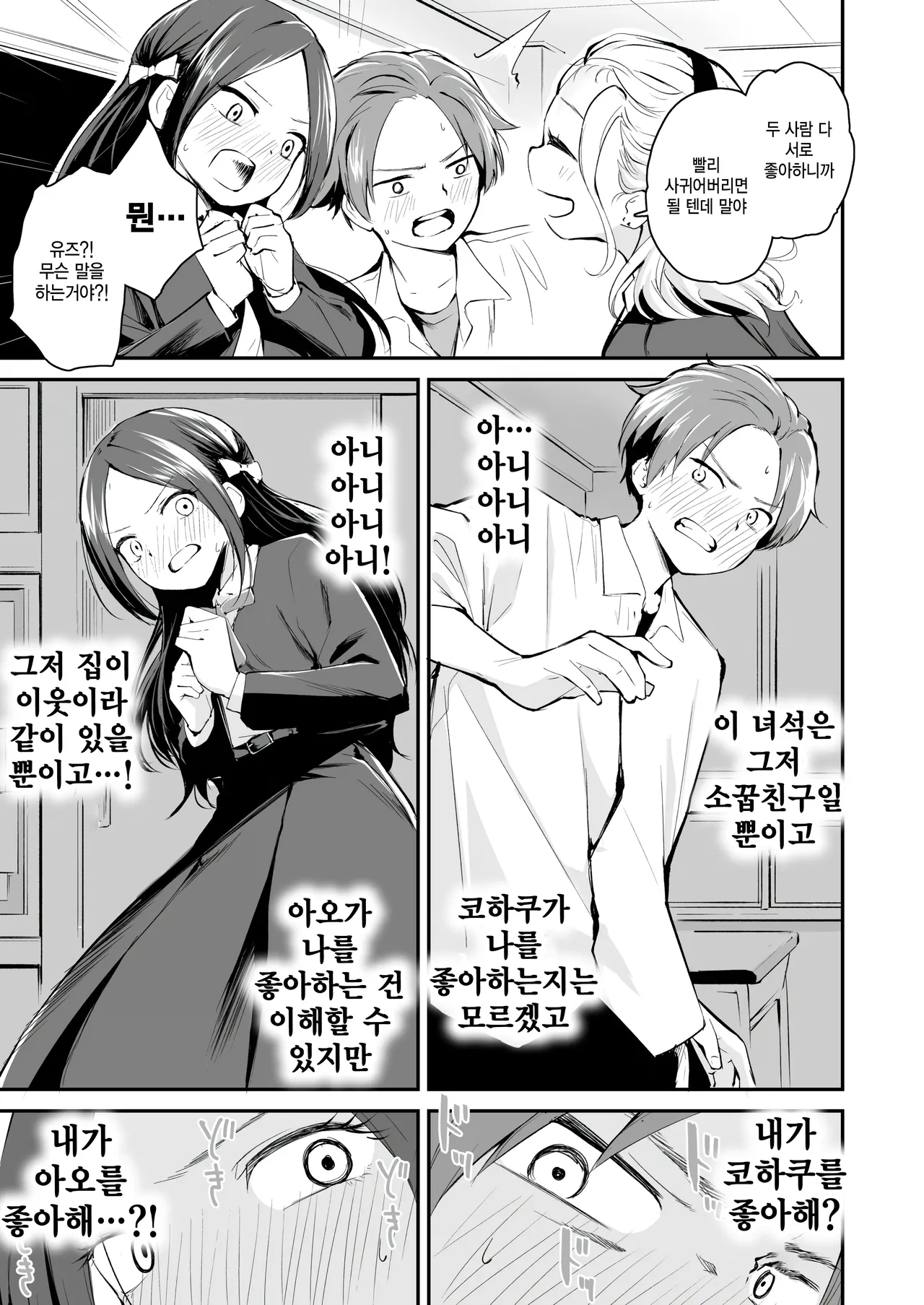 Koitsi wo suki toka zettai nai! page 3 full