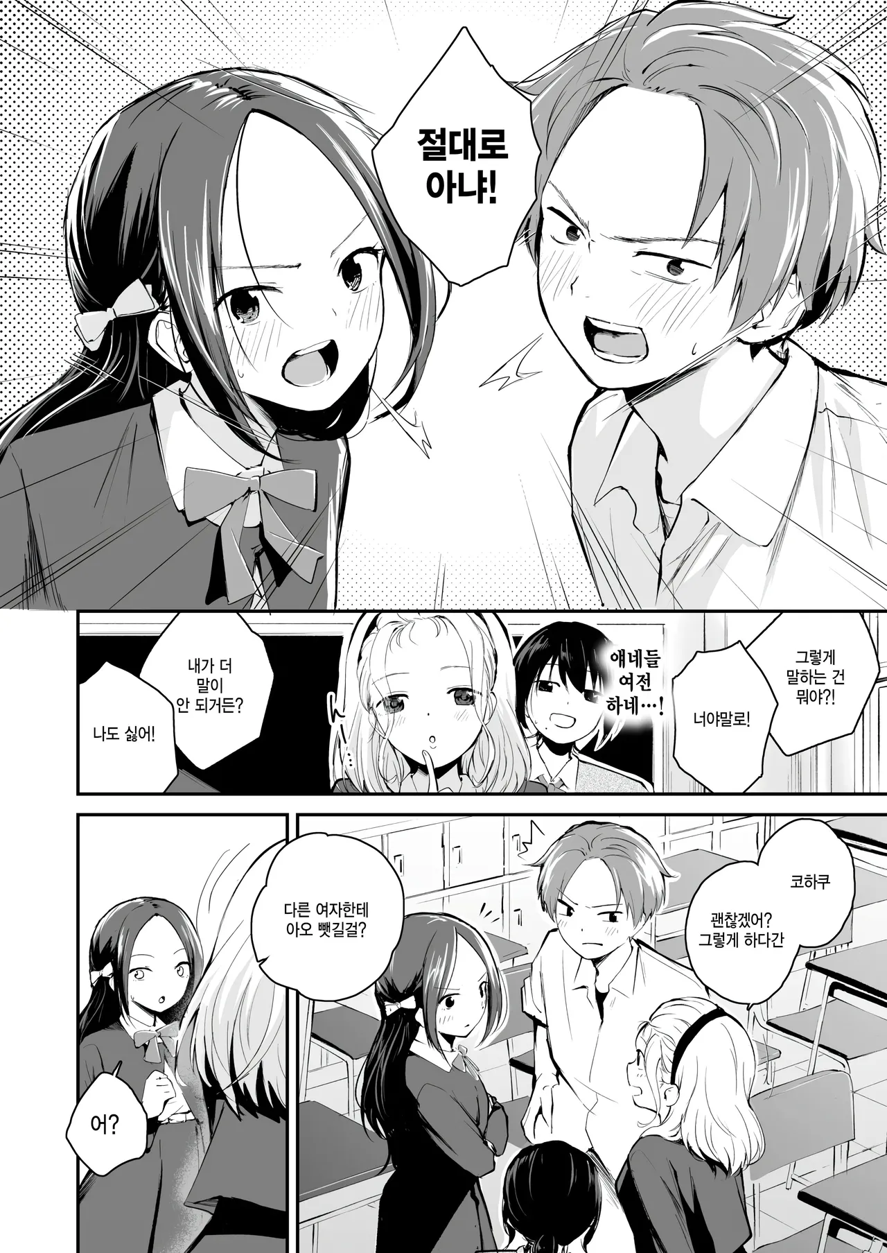 Koitsi wo suki toka zettai nai! page 4 full