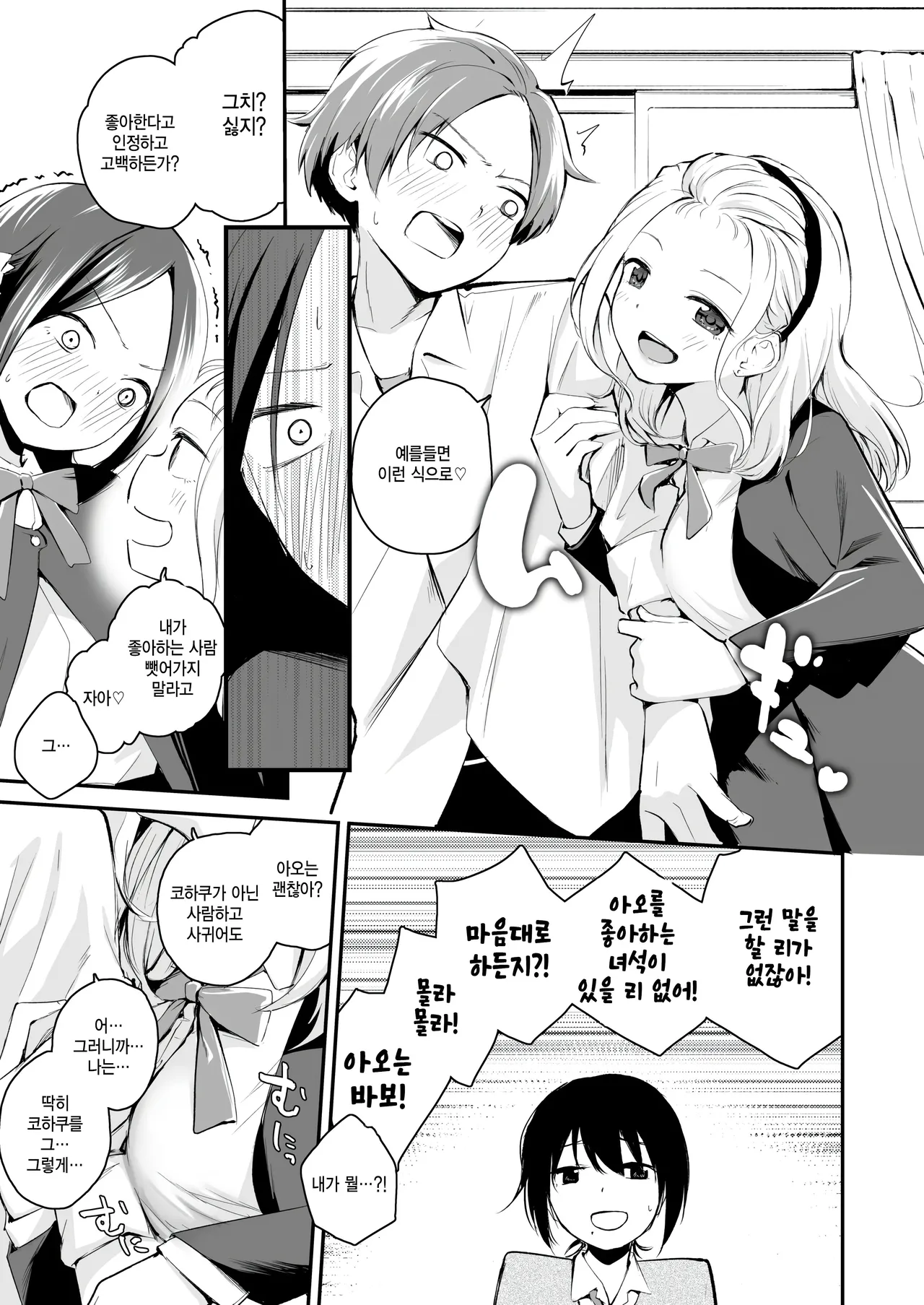 Koitsi wo suki toka zettai nai! page 5 full