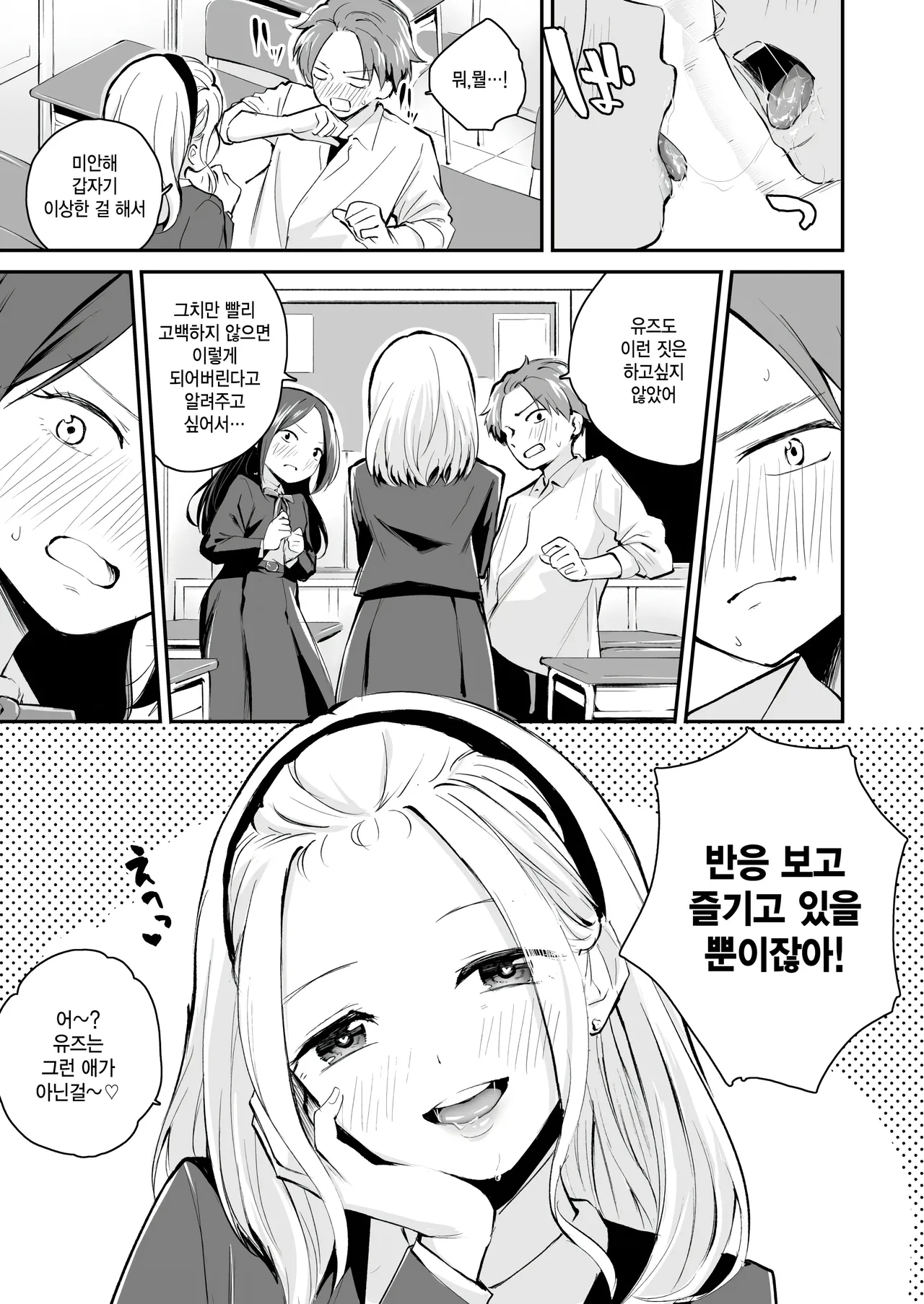 Koitsi wo suki toka zettai nai! page 7 full