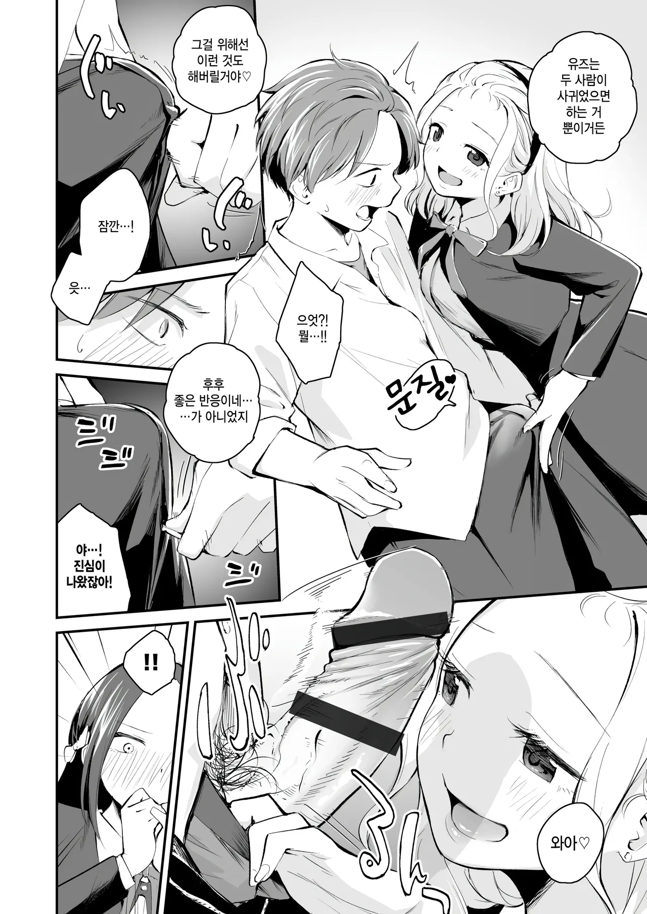 Koitsi wo suki toka zettai nai! page 8 full