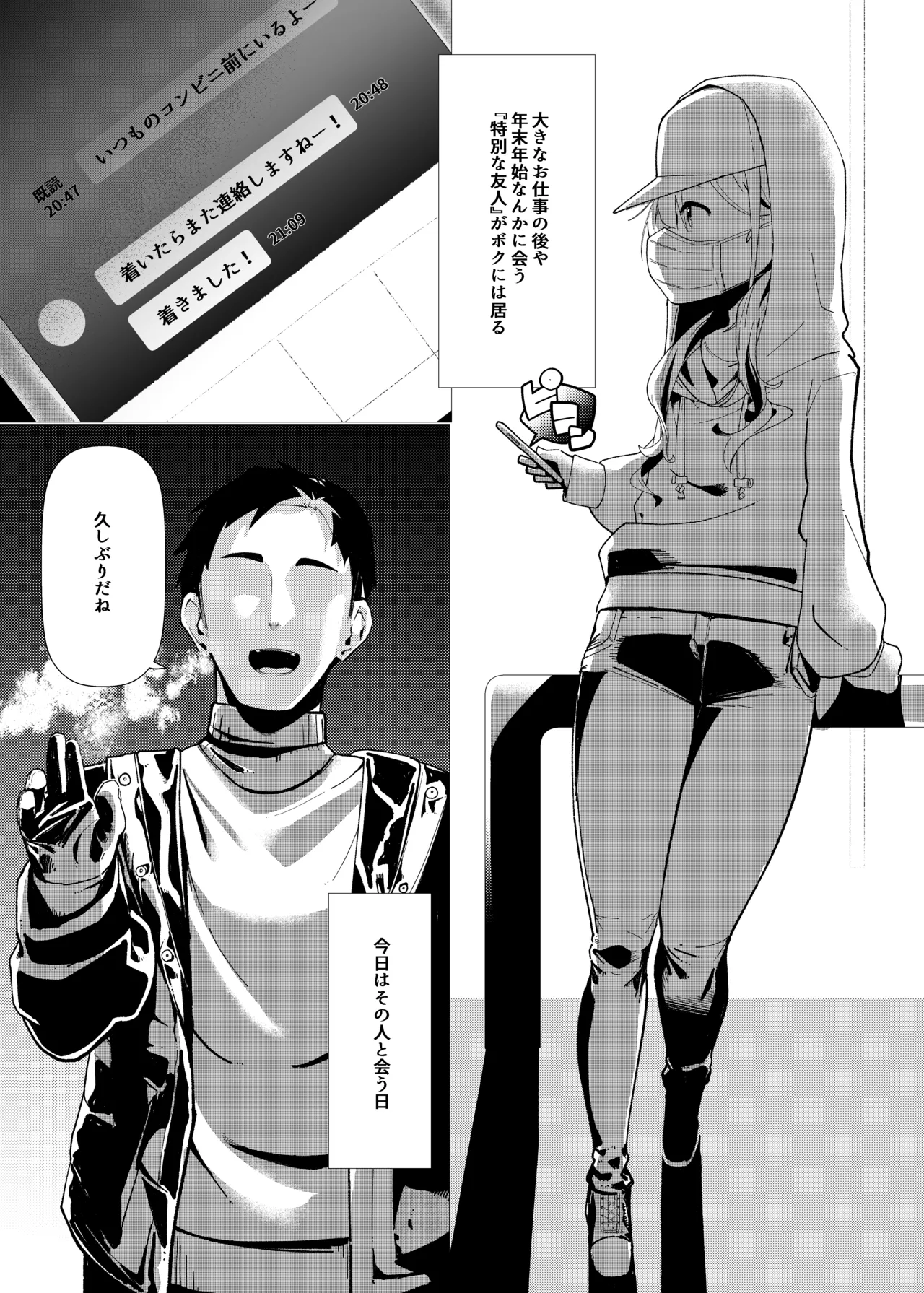 天○かなた完全敗北 オフパコ編 page 3 full