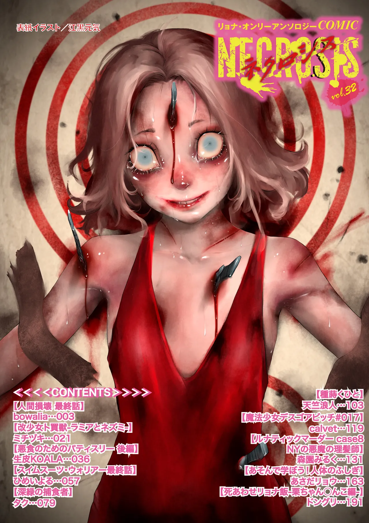 COMIC Necrosis Vol. 32 page 2 full